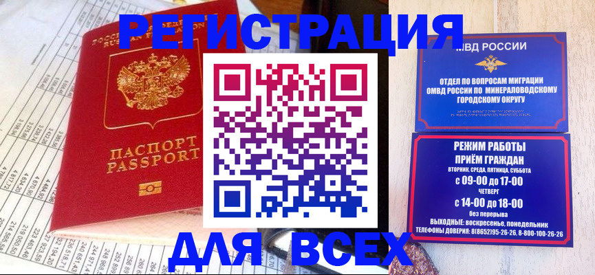 прописка штамп в Рославле