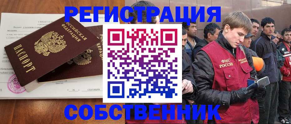 прописка штамп в Рославле