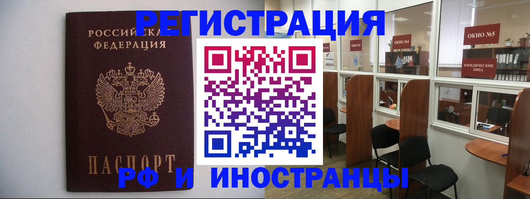 прописка от собственника в Рославле