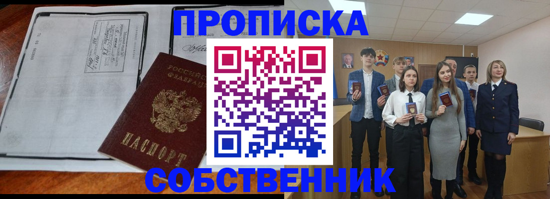 прописка законно в Рославле