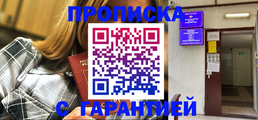 временная регистрация в Рославле