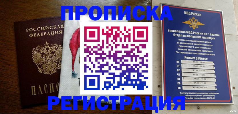 временная регистрация в квартире в Рославле