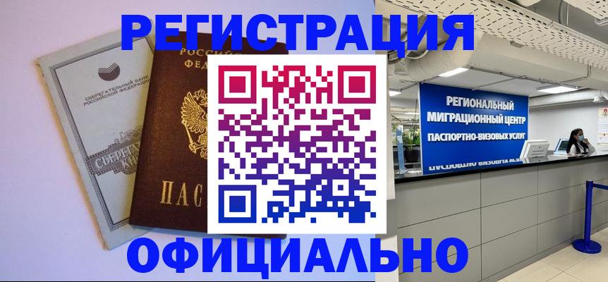 временная регистрация купить в Рославле