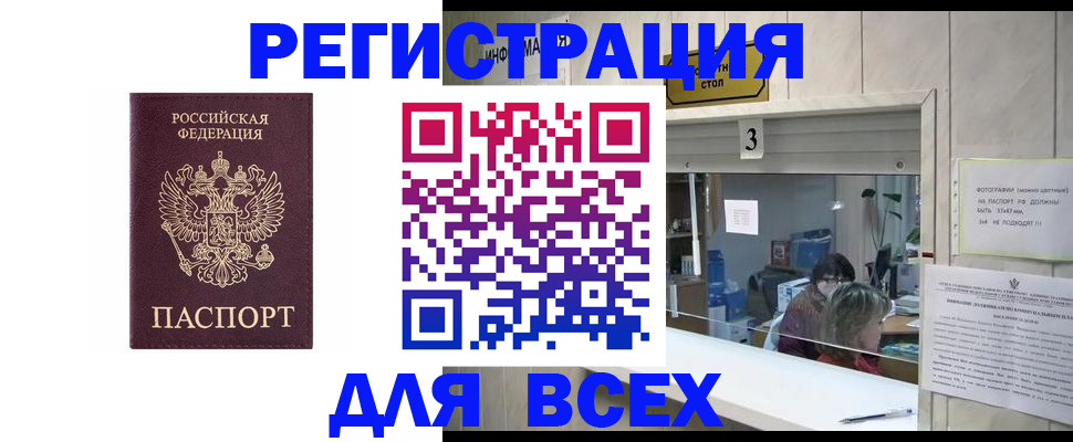 прописка 2025 в Рославле